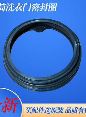 适用新乐滚筒洗衣机XG90-9415BESI 9415BEGI 9415CESI门封密封圈
