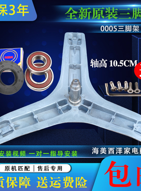 适用TCL洗衣机XQG90-GMYZSA501-P310B-U5-W5 TG-V903B三脚架轴承