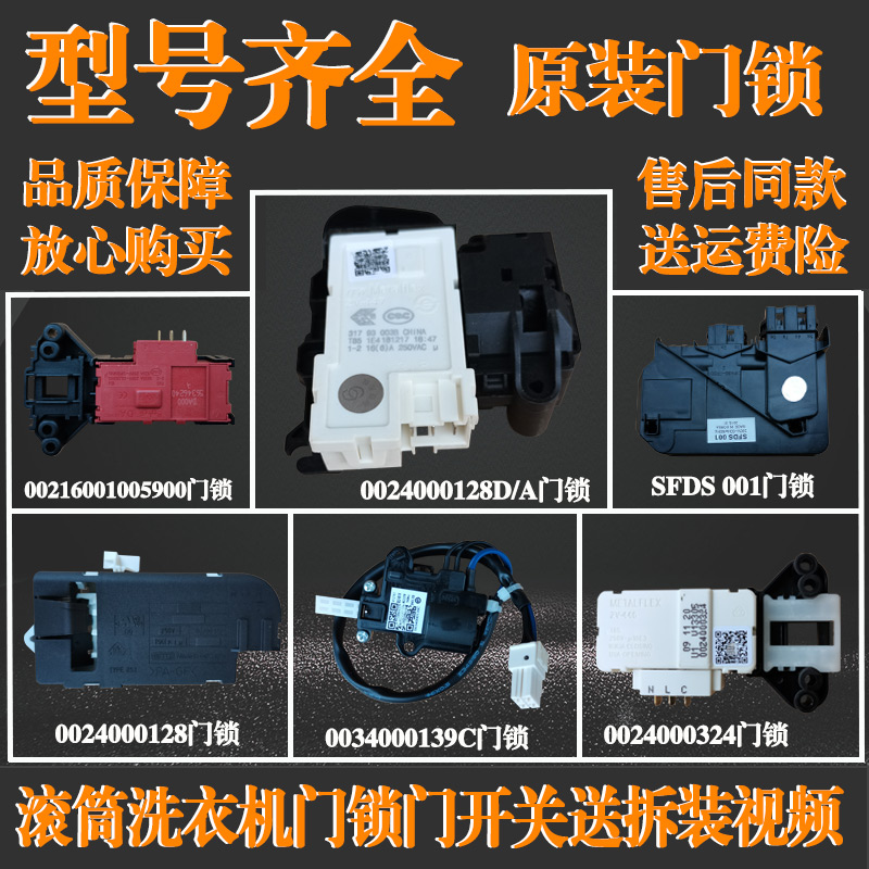 适用海尔滚筒洗衣机0024000128/A/D/E 0024000324原装门锁门开关