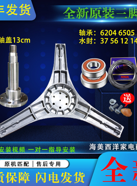 适用松下洗衣机XQG60-V64NS V64NW V65NS三脚架V65NW法兰轴承油封