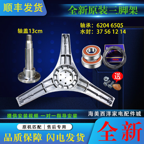 适用松下洗衣机XQG60-V64NS V64NW V65NS三脚架V65NW法兰轴承油封