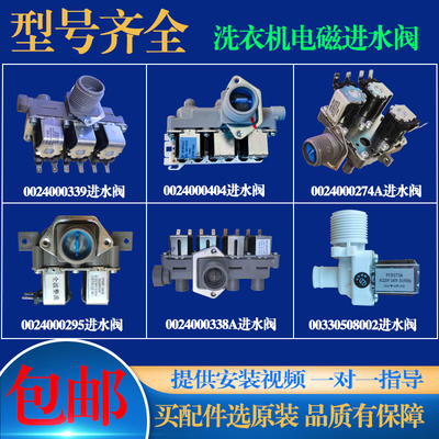 适用海尔滚筒洗衣机0024000339/404C/274A/338A原装进水阀电磁阀