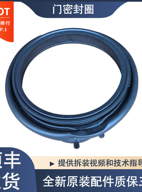 适用于海尔滚筒洗衣机EG100MAX29S,EG100MATE29S门封密封圈窗垫