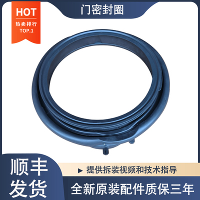 适用于海尔滚筒洗衣机EG100MAX29S,EG100MATE29S门封密封圈窗垫