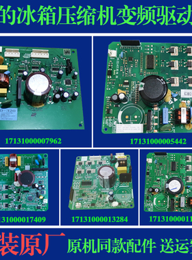 适用美的电冰箱DZ90V1D DZ90V1Y DZ120V1B压缩机原装变频板驱动板