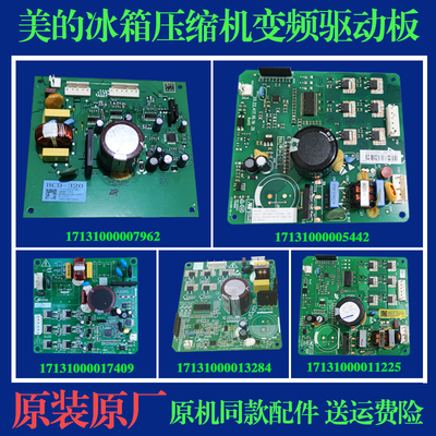 适用美的电冰箱DZ90V1D DZ90V1Y DZ120V1B压缩机原装变频板驱动板