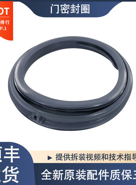 适用于松下洗衣机XQG100-811Q/E106/E10C/E10G/E10L/E10P门密封圈