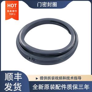 适用于松下滚筒洗衣机XQG90-3R9ET/ESC91/ESG91/ESV91门封密封圈