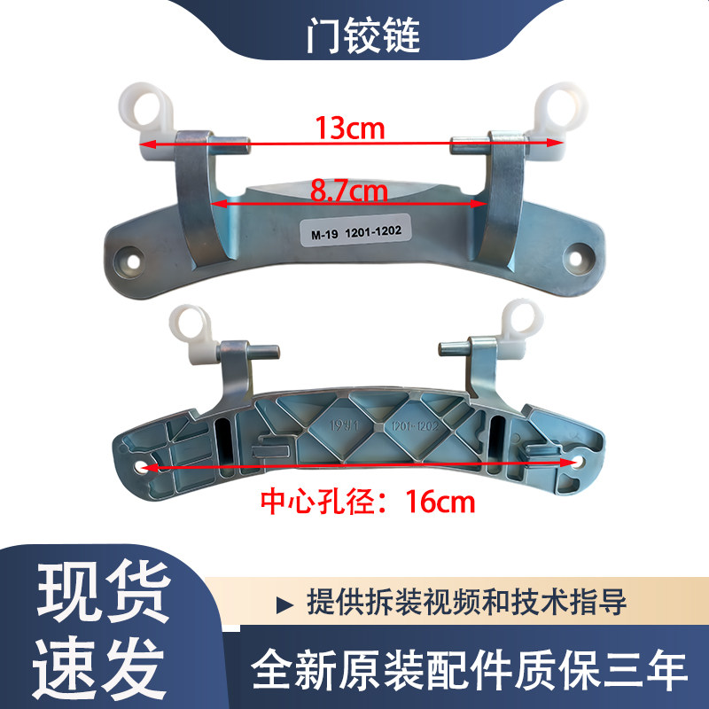 适用于海信容声惠而浦滚筒洗衣机门铰链门支架门合页门钩门勾