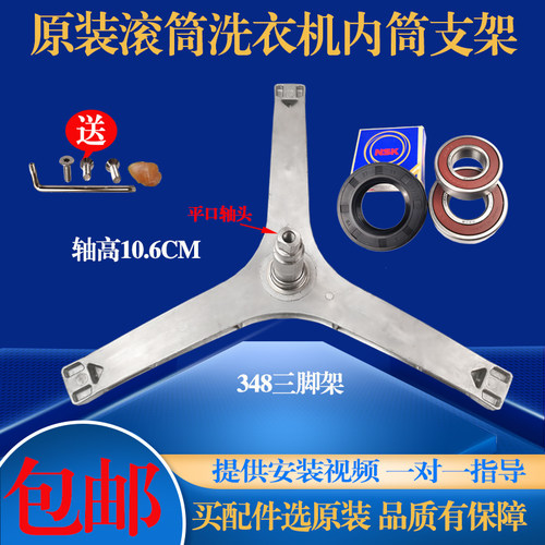 适用美的小天鹅洗衣机TG70V20WDX MG70V30WDX三脚架轴承MG70V30WX