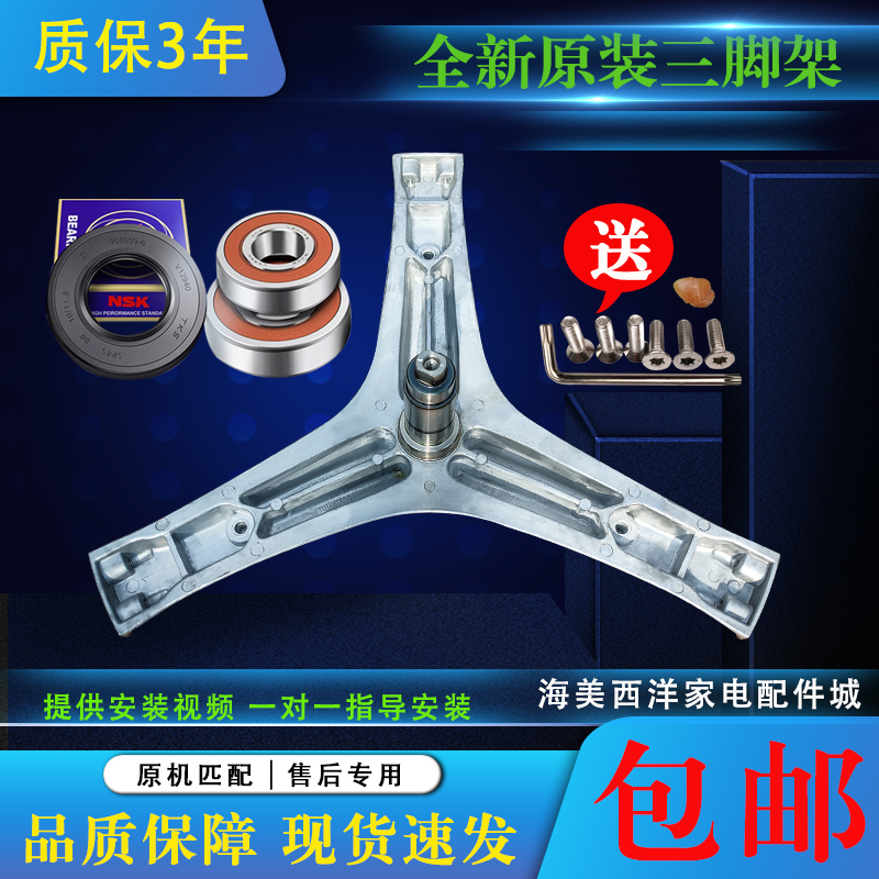 适用海信滚筒洗衣机HD100DB142FG三脚架三角内筒支架轴承油封水封