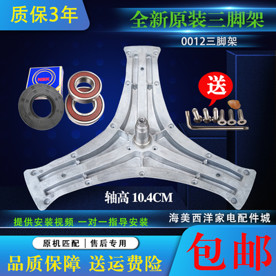 适用TCL滚筒洗衣机XQGM85-FD3011HBDIP-FD3011HBDP三脚架轴承油封