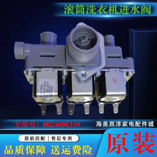 BX10288Z电磁阀进水阀 B1226AW 海尔滚筒洗衣机配件XQG75 XQG60
