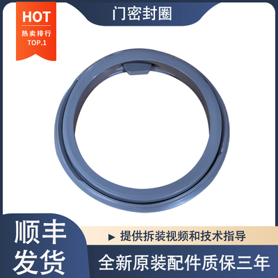 适用于松下滚筒洗衣机XQG90-E9025 E9035 E9055 E59L2H门封密封圈