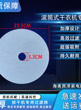 适用德国OSVO滚筒烘干机干衣机出风口圆形加厚过滤网过滤棉滤芯