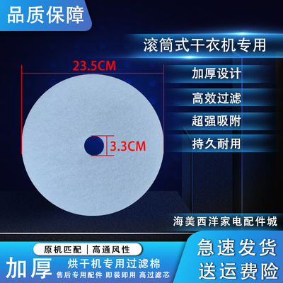 适用德国OSVO滚筒烘干机干衣机出风口圆形加厚过滤网过滤棉滤芯