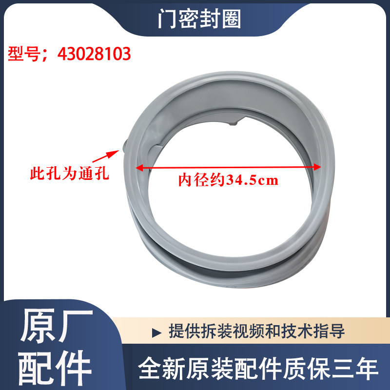 适用于金羚滚筒洗衣机43028103门封橡胶密封圈全新件