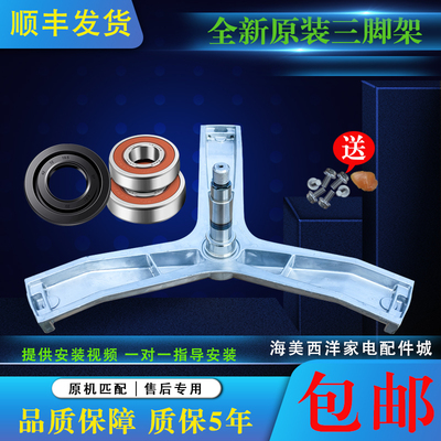 适用于松下滚筒洗衣机 XQG90-V9059 VD9059三脚架三角架轴承油封