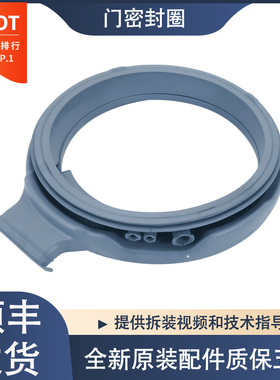 适用于惠而浦滚筒洗衣机WDD100944BAOT/WDD100944BAOW门封密封圈