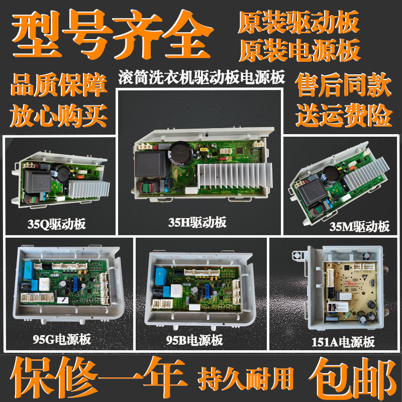 适用海尔滚筒洗衣机驱动变频板电源板电脑版0021800095B/G/J/159