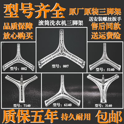 适用于三洋帝惠而浦滚筒洗衣机配件大全原装三脚架轴承油封水封