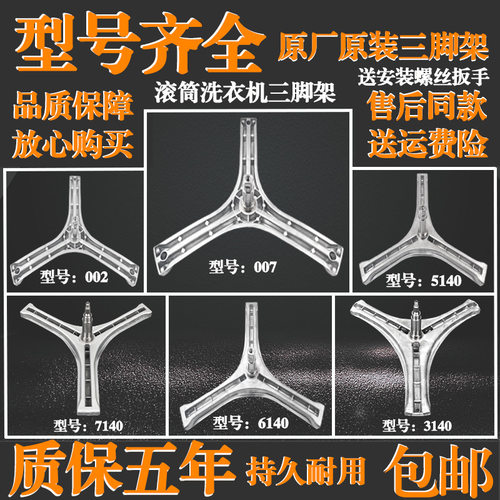 适用于三洋帝惠而浦滚筒洗衣机配件大全原装三脚架轴承油封水封