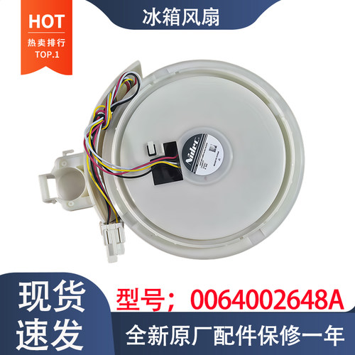 全新海尔冰箱风扇 A0F623S130 原装配件冷冻紧凑风机 0064002648A