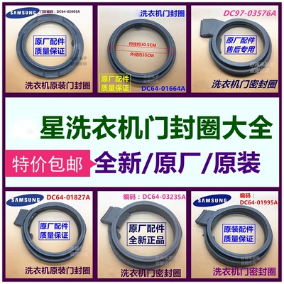 适用三星滚筒洗衣机原装门封圈密封圈观察窗垫胶垫橡胶圈橡胶皮圈