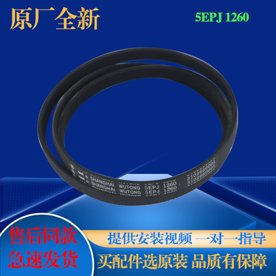 适用TCL滚筒洗衣机5EPJ1260/1258/1270原装原厂皮带传动带传送带