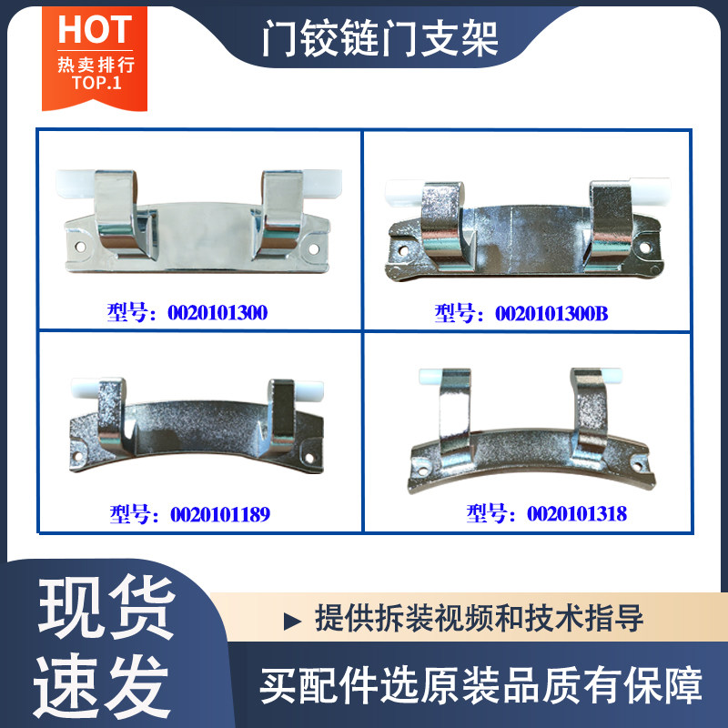 适用于海尔滚筒洗衣机原装配件门铰链门勾门合页开关门轴支撑架