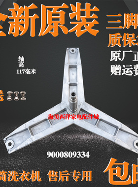 适用西门子滚筒洗衣机WM08E1R80W WM10E160TI三脚架轴承油封水封