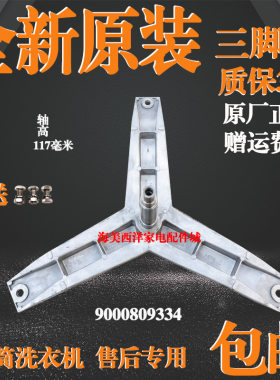 适用西门子滚筒洗衣机WAE201C01W WM10L2600W三脚架轴承油封水封