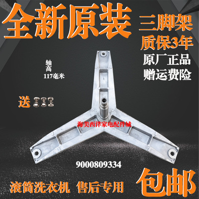 适用西门子滚筒洗衣机WM10N1680W WAN201680W三脚架轴承油封水封