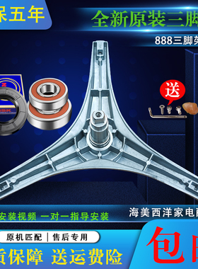 适用新乐滚筒洗衣机XG80-8405BESI 8408BESD 8409BESD三脚架轴承