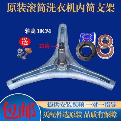 适用LG滚筒洗衣机WD-C12110D C12115 C12115D C12245D三脚架轴承