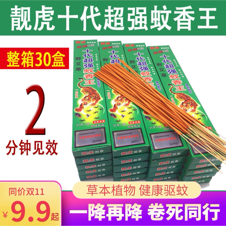 靓虎艾草香型强力驱蚊