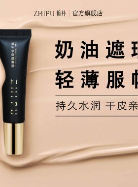 【栀朴遮瑕】小奶油遮瑕持久滋润粉底遮盖痘印黑眼圈雀斑脸部斑点
