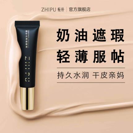 【栀朴遮瑕】小奶油遮瑕持久滋润粉底遮盖痘印黑眼圈雀斑脸部斑点