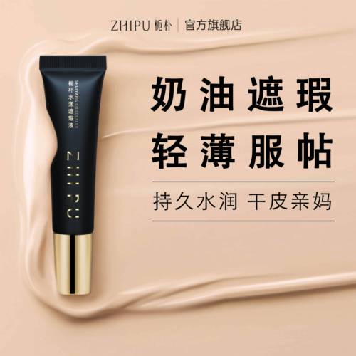 【栀朴遮瑕】小奶油遮瑕持久滋润粉底遮盖痘印黑眼圈雀斑脸部斑点