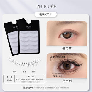 栀朴假睫毛l手勒鱼线梗进口高品质l柔软纯手工-X11