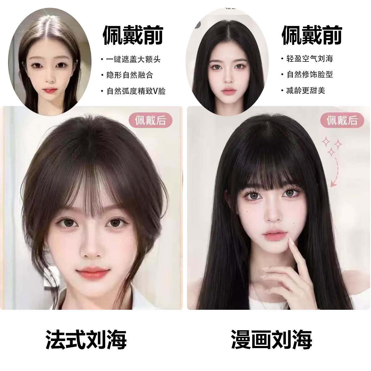 (真发)漫画/法式刘海全真发自然前额补发片网红同款化妆师专用