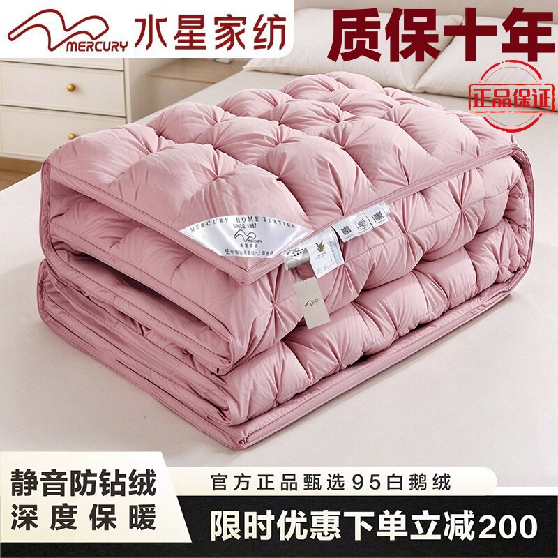 水星家纺羽绒被95白鹅绒加厚冬被