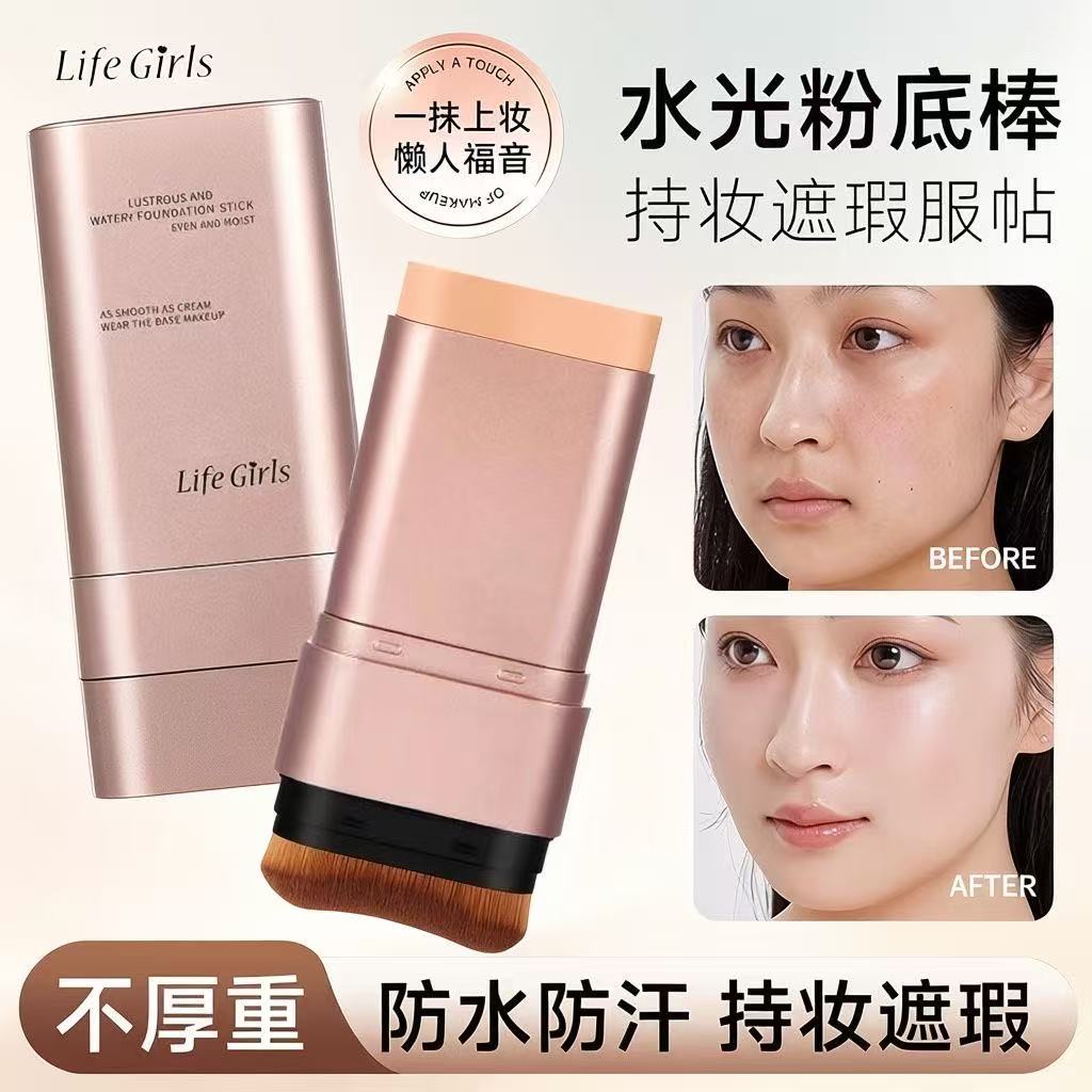 粉底膏水润粉底棒粉底棒防水防汗轻薄服帖持妆遮瑕不卡粉粉底液