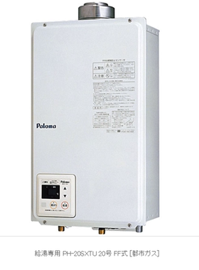 代购 日本原装PALOMA/百乐满室内热水器PH-20SXTU 定金券