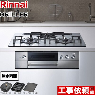 代购 日本25款林内嵌入式GRILLER燃气灶RHS71W34ALRSL 12A13A定金