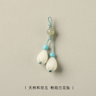 【兰】和田玉吊坠手链手作diy配饰手串小提溜兰花古风百搭挂件女