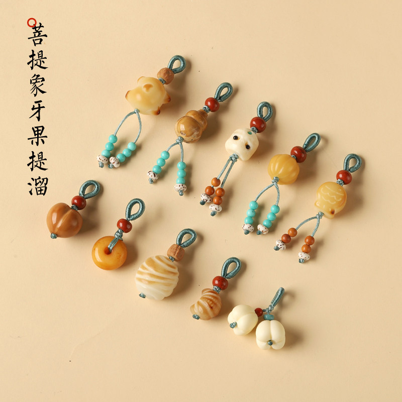 象牙果diy手工编织菩提小提溜手绳文玩配饰串珠挂件饰品配件,饰品/流行首饰/时尚饰品新,其他DIY饰品配件,淘宝优惠券,粉丝福利购,淘宝优惠卷