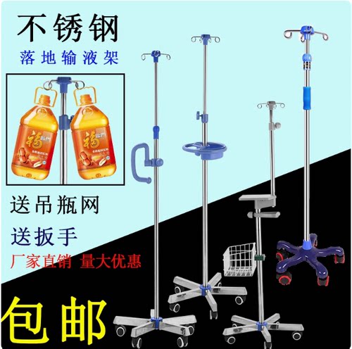包邮不锈钢高低可调节输液架移动式吊瓶点滴架输液泵架腹透透析架