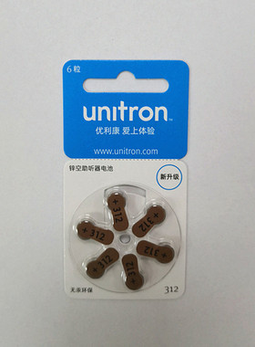 优利康助听器电池Unitron 312 新无汞电池（5板起包邮一盒10板）