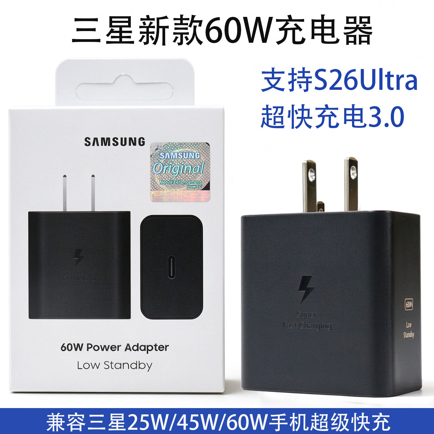 三星60W充电器原装快充头S26Ultra超快充电3.0 S25U S24+ S23Ultra Zfold8超级快充2.0氮化镓平板闪充TypeC线